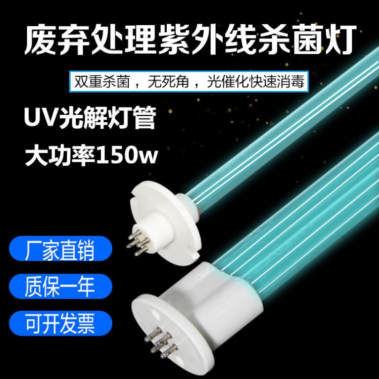 光氧灯管镇流器150w紫外线工业废气处理高臭氧uv光解灯管810m椭圆