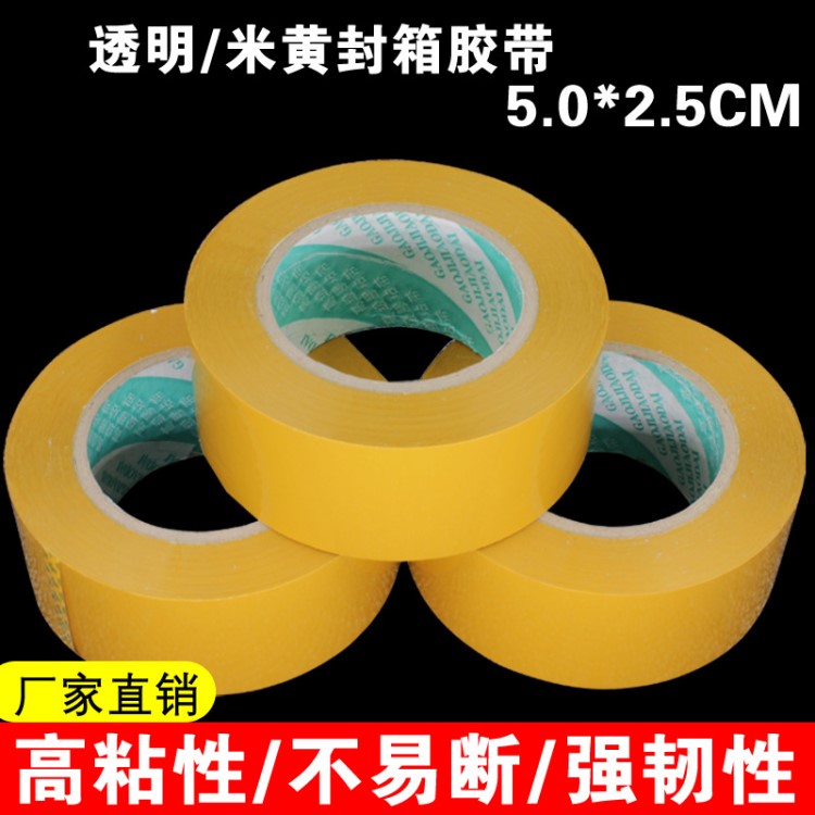 廠家批發米黃膠帶5.0cm*140m封箱膠帶寬膠帶封裝打包膠帶膠帶批發