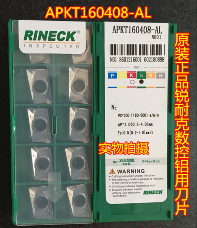 原裝德國銳耐克RINECK鋁用刀片APKT160408-AL NH01鋁用銑刀片