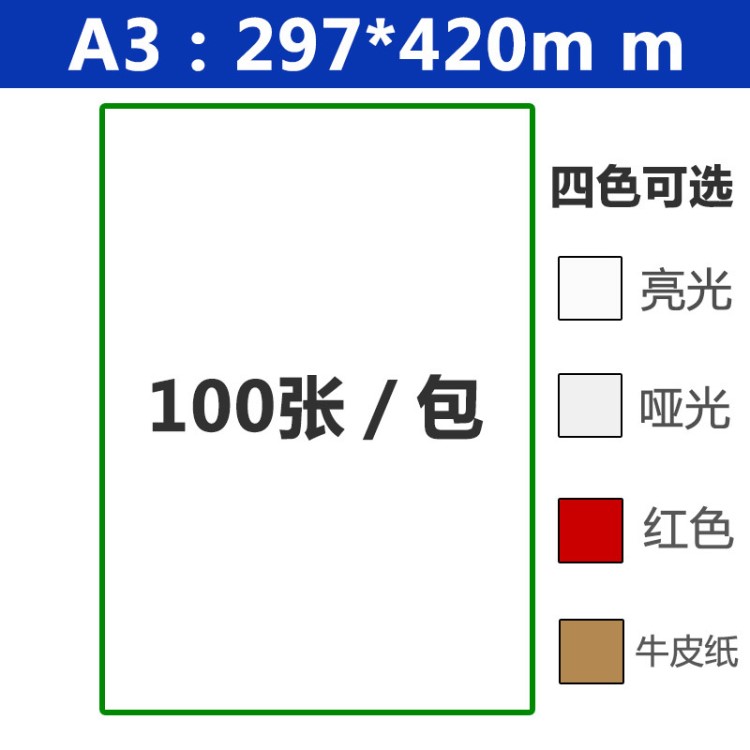 a3不干膠軟件送定做貼紙a5背膠啞光標簽粘貼嘜頭紙打印大100張/包