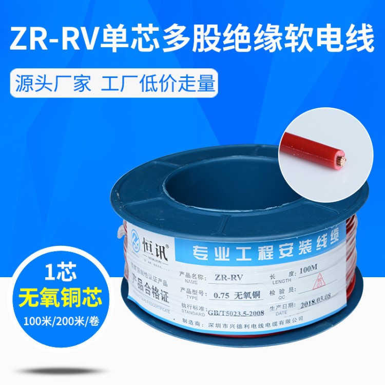 ZR-RV單芯0.5/0.75/1平方多股無(wú)氧銅監(jiān)控線控制線護(hù)套線軟電線