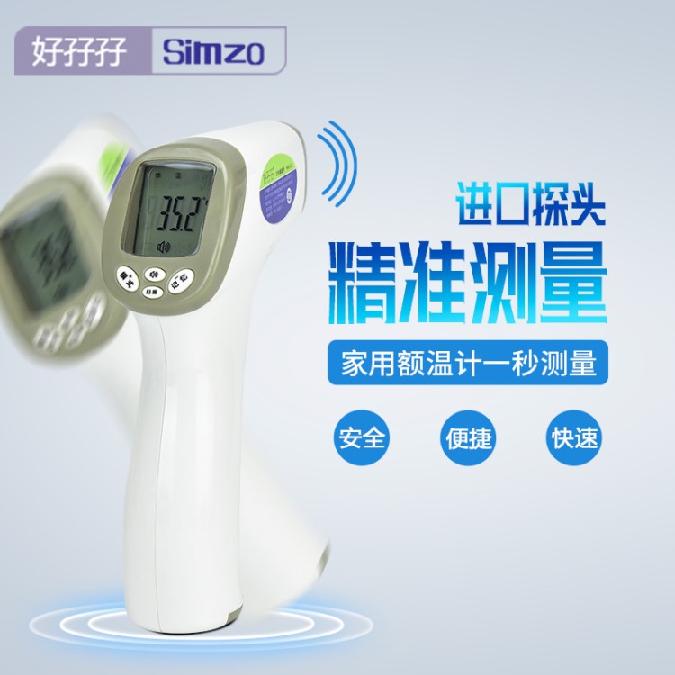 醫(yī)用非接觸式紅外線額溫槍老人兒童家用電子體溫計(jì)人體測溫儀