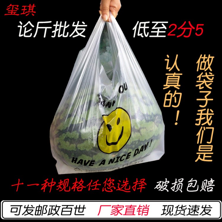 透明背心式笑脸袋 超市塑料购物袋定制 食品水果打包袋按斤批发