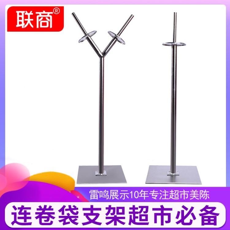 超市連卷袋支架 散稱區(qū)連卷袋支架 支架袋架 購物袋支架 雙頭單頭