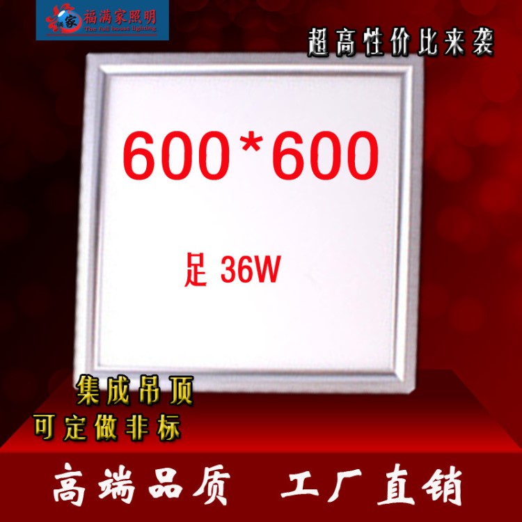 批发LED面板灯 嵌入式灯 平板灯 集成吊顶面板灯 厨卫灯600*600