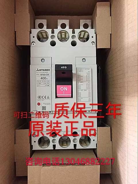 630A原裝三菱NF400-CW SW塑殼斷路器NF630-CW空氣開關400A 300A