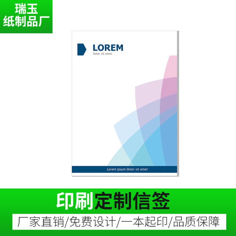 A4信紙 信簽印刷 企業(yè)便簽紙定做 彩色信紙印刷 公司抬頭紙定制