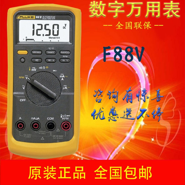 福禄克Fluke 88V汽车数字万用表F88-5/C高精度数字万用表