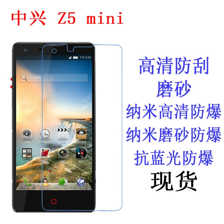 中興 Z5 mini手機(jī)保護(hù)膜 抗藍(lán)光 防爆軟膜 手機(jī)膜 NX402ZTE貼膜
