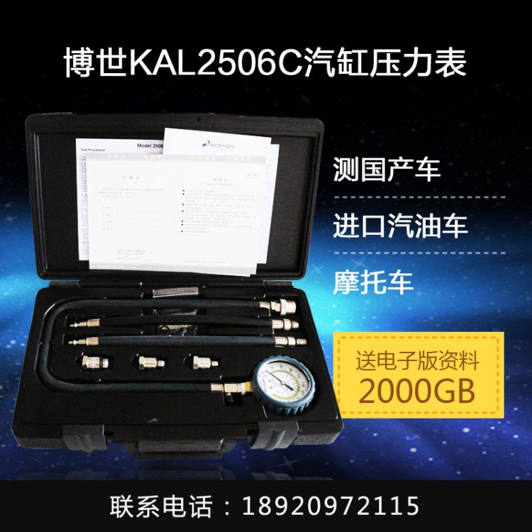 KAL2506C汽缸壓力表  發(fā)動(dòng)機(jī)氣缸壓力測(cè)試儀 汽缸壓力測(cè)試儀