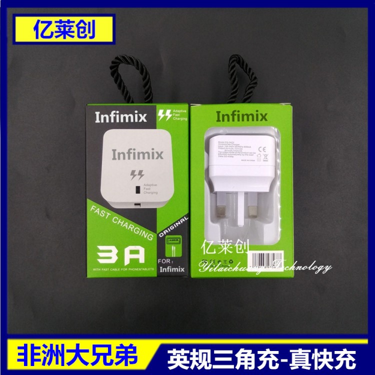 適用于非洲地區infinix充電器tecno手機的中性英規快速充電電盒裝