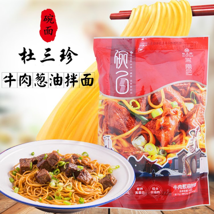 蘇州杜三珍碗面牛肉蔥油拌面195g 蘇式面牛肉面面條 帶調(diào)料包拉面