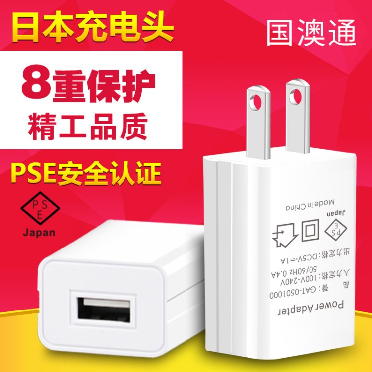 5V1A安卓智能手機充電器 USB充電頭PSE日規(guī) 通用充電頭