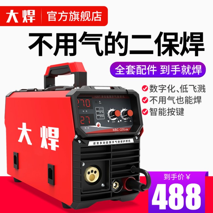 大焊270 二氧化碳?xì)怏w保護(hù)焊機(jī)一體機(jī)小型二保焊機(jī)220V 家用 無(wú)氣