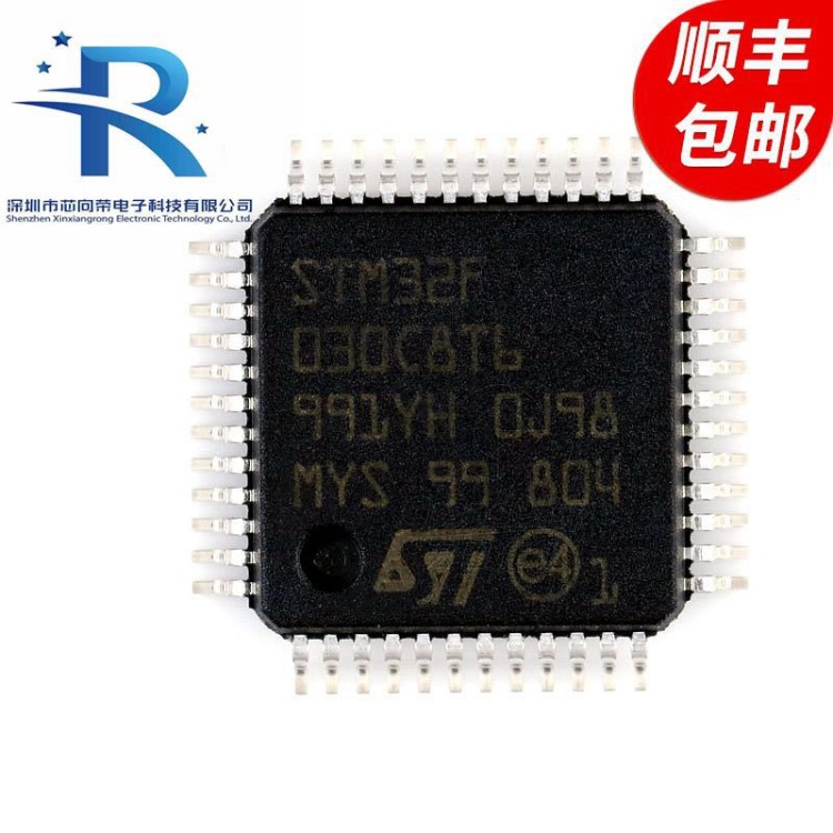 STM32F030C8T6 MCU微控制器單片機(jī) 嵌入式處理器 芯片IC 全新原裝