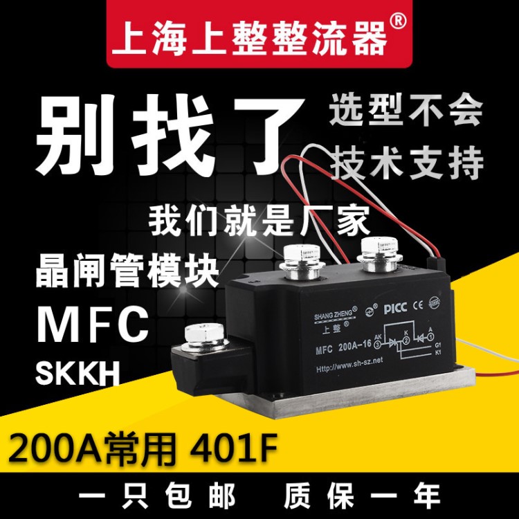 上整整流器MFC200A常用整流管晶闸管整流器整流桥可控硅模块