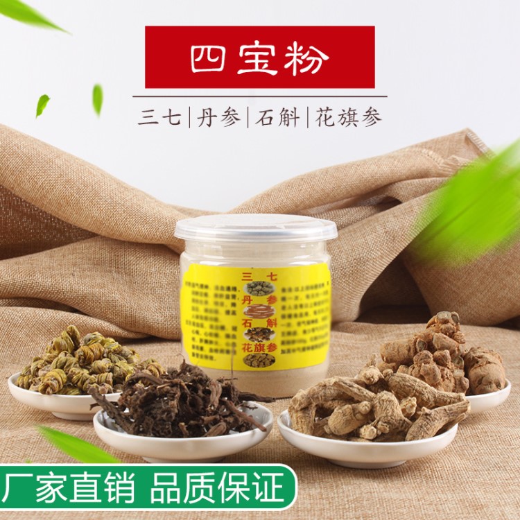 四寶粉云南特產(chǎn)三七粉鐵皮石斛楓斗丹參花旗參制品細(xì)粉藥食批發(fā)