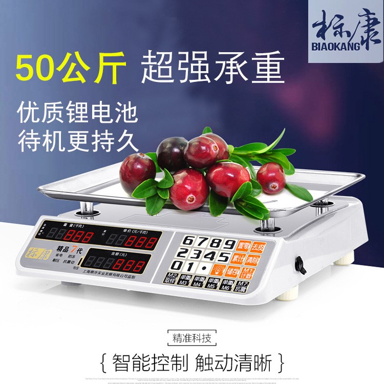 電子稱臺秤50kg50公斤電子秤商用臺稱廚房蔬菜稱重水果計價秤