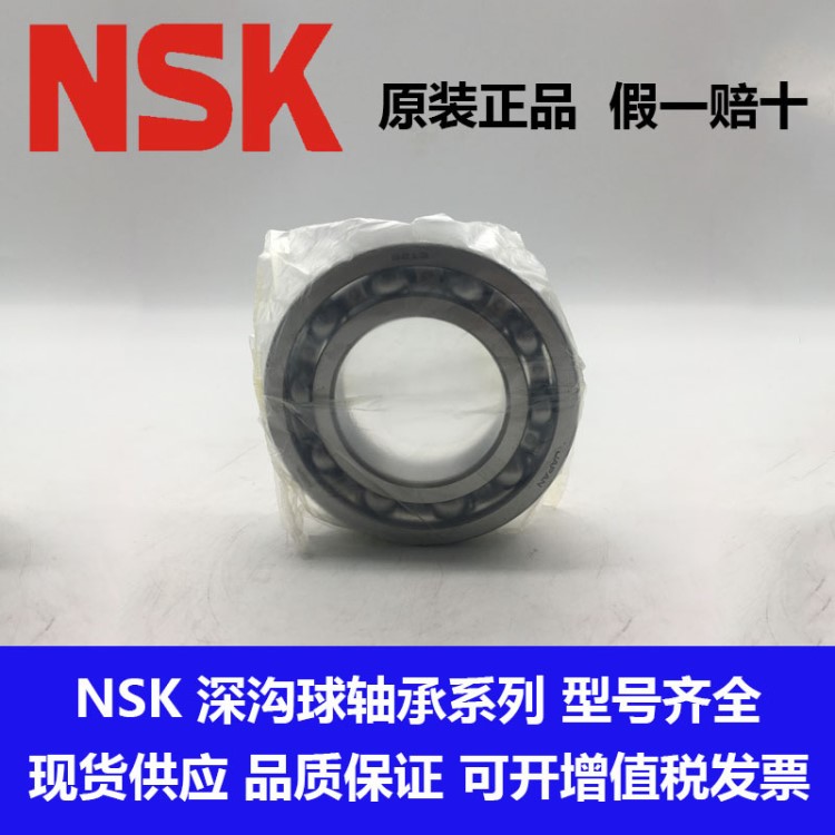 現(xiàn)貨供應(yīng) NSK軸承 6000系列不銹鋼軸承 6000 軸承 NSK 深溝球軸承