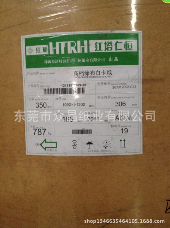 889卷筒90白卡卷筒寬度787mm紅梅長期供應(yīng)庫存尾貨清倉