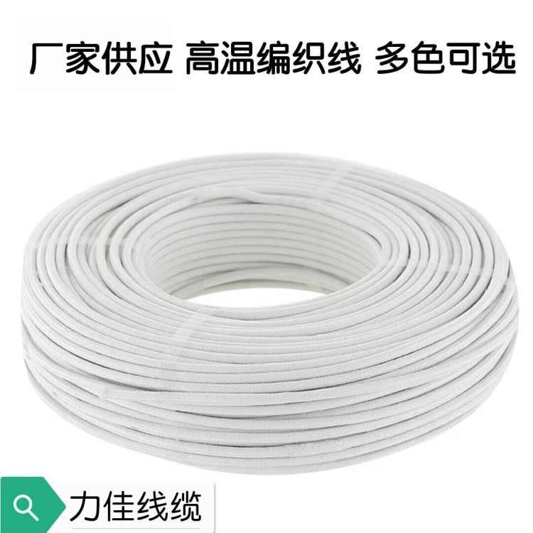 廠家供應(yīng)3320高溫線2.5平方高溫硅膠編織線耐高溫200-250度