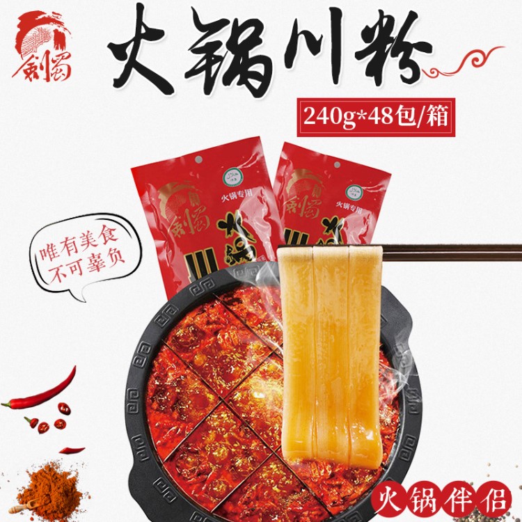 劍蜀火鍋川粉240g袋裝 四川特產(chǎn)火鍋寬粉條 火鍋專用速食川粉批發(fā)