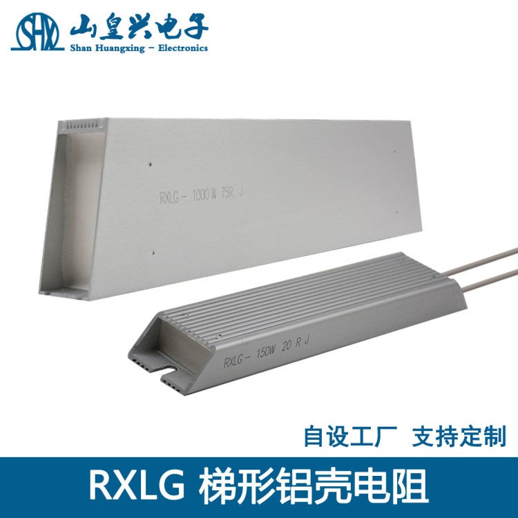 梯形鋁殼電阻1500W RXLG-1500W 伺服電阻 電力型電阻