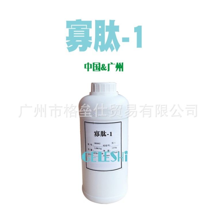 供應(yīng) 寡肽-1 化妝品原料抗衰 修復 促膠原蛋白再生 100G原裝分裝