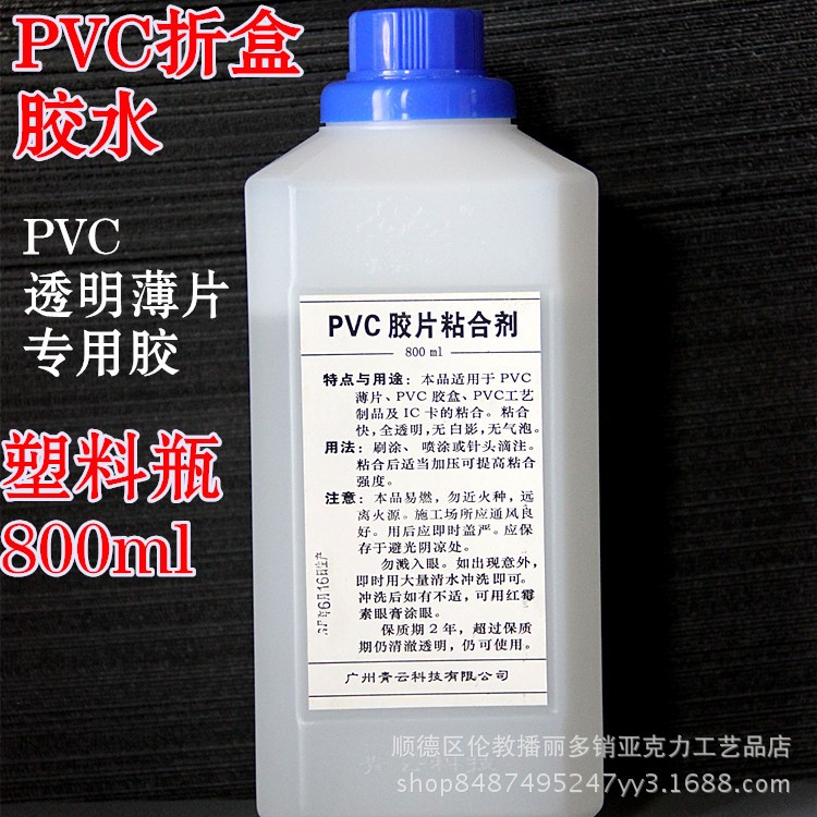 PVC薄片折盒胶水 透明PVC薄片粘合剂 吸塑透明片粘结剂