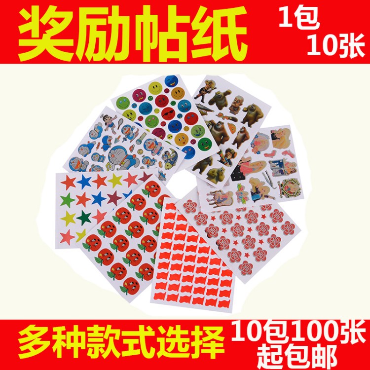 兒童獎勵貼紙貼畫 幼兒園表揚卡通粘紙寶寶五角星小紅花笑臉蘋果