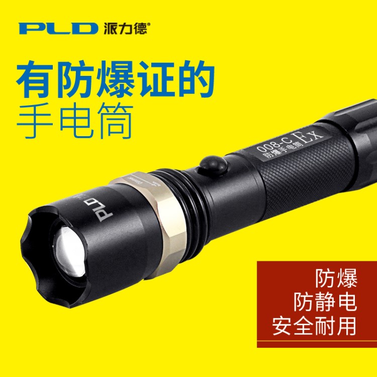 防爆防爆手電筒派力德鋁合金led手電防水防靜電公司采購(gòu)