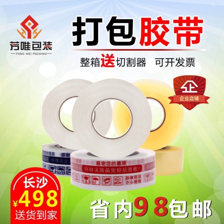 封箱膠帶批發透明膠帶定制淘寶打包警示語4.5/4.8厚整箱包裝快遞