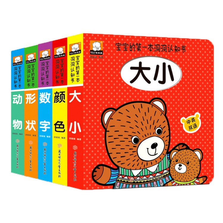 火拼全5冊猜猜我是誰寶寶一本洞洞認知書翻翻書0-3歲撕不爛繪本