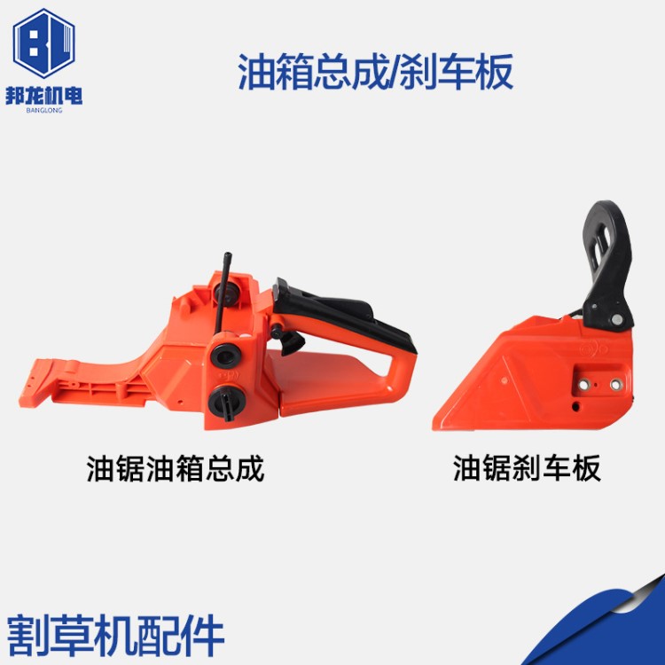 58/52型 汽油油鋸伐木鋸配件 剎車板 油鋸導(dǎo)板緊壓側(cè)蓋 油箱總成