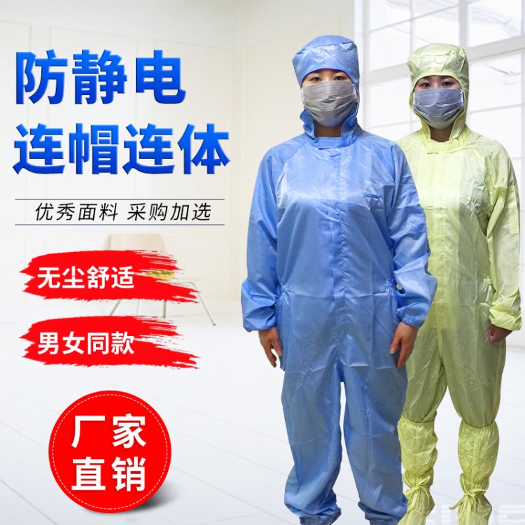 廠家生產(chǎn)潔凈服 無(wú)塵服 防靜電連帽連體工作服