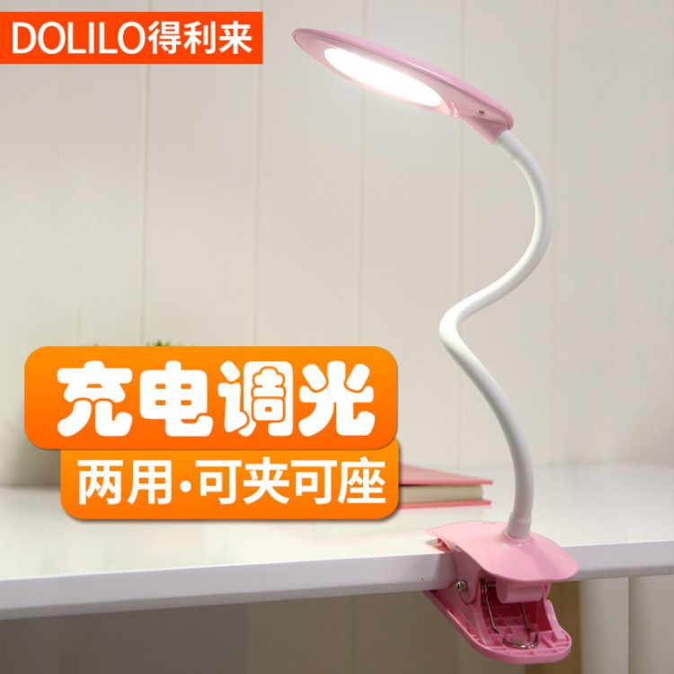 得利來DOLILO可充電式LED夾式護(hù)眼學(xué)習(xí)書桌燈MT403