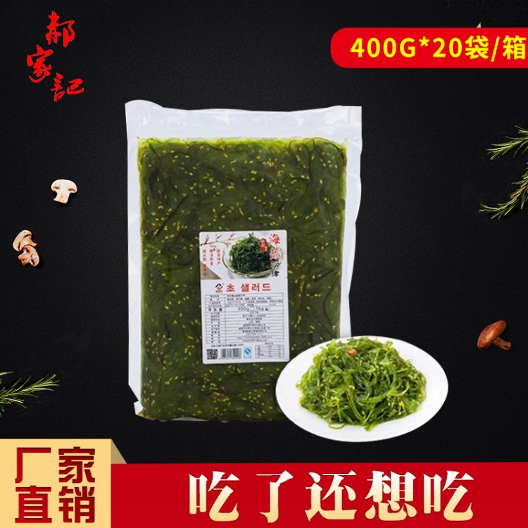 郝家记 日式寿司海草沙律海藻裙带菜即食凉菜400g*20袋/箱 批发