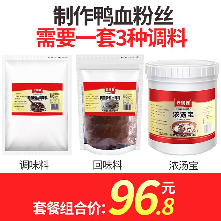 云瑞鑫南京鴨血粉絲湯料 復(fù)合調(diào)味香料 鴨湯鴨煲鴨血粉絲湯料