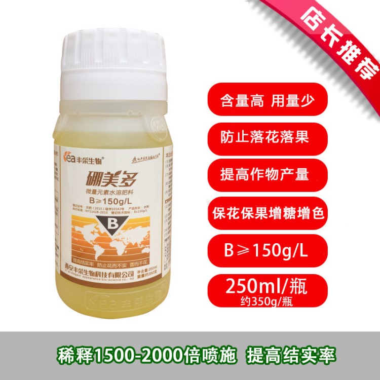 丰采硼美多 液体硼肥  农用硼肥 保花保果微量元素叶面肥350g