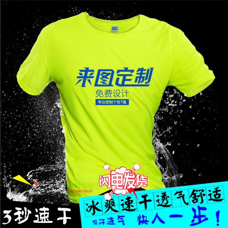 定做速干文化衫T恤團隊定制衣服DIY廣告聚會化纖圓領字logo短袖