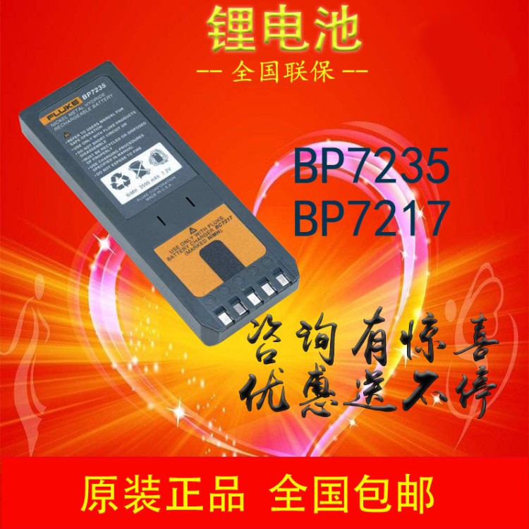 福禄克FLUKE BP7235 测试仪专用电池BP7217原装配件代理直销现货