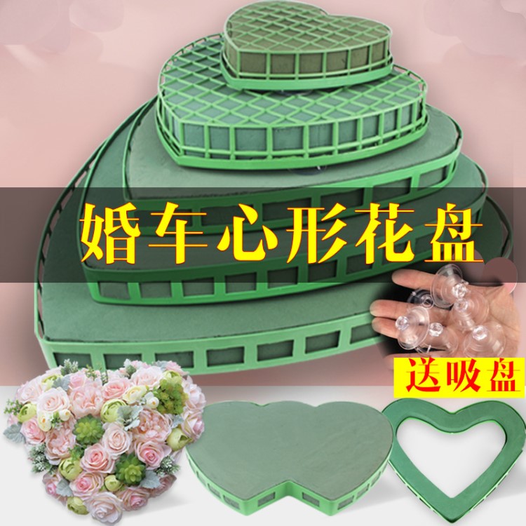 婚車心形花盤吸盤帶泥插花心型花泥塊桃心裝飾車頭花婚車花車吸盤