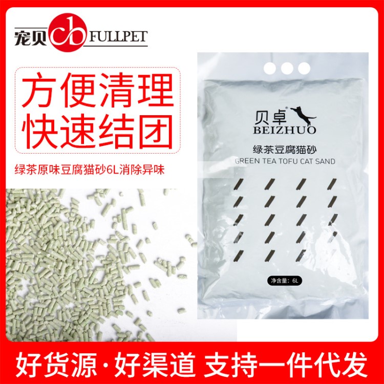 綠茶原味豆腐貓砂6L消除異味玉米豆腐渣貝卓貓砂支持一件代發(fā)