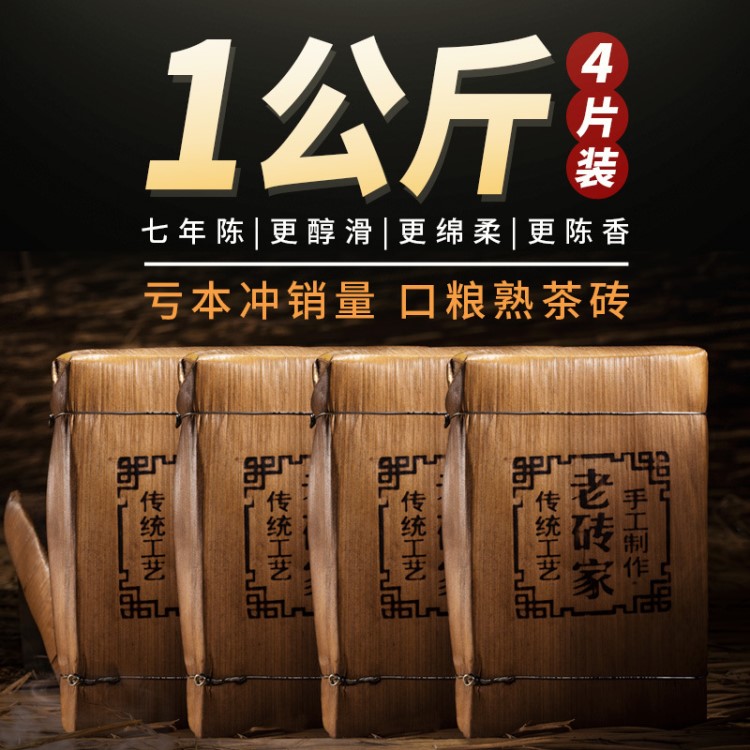 【4片價格】普洱熟茶 磚茶 1000g 云南普洱茶磚老磚家 茶葉筍殼裝