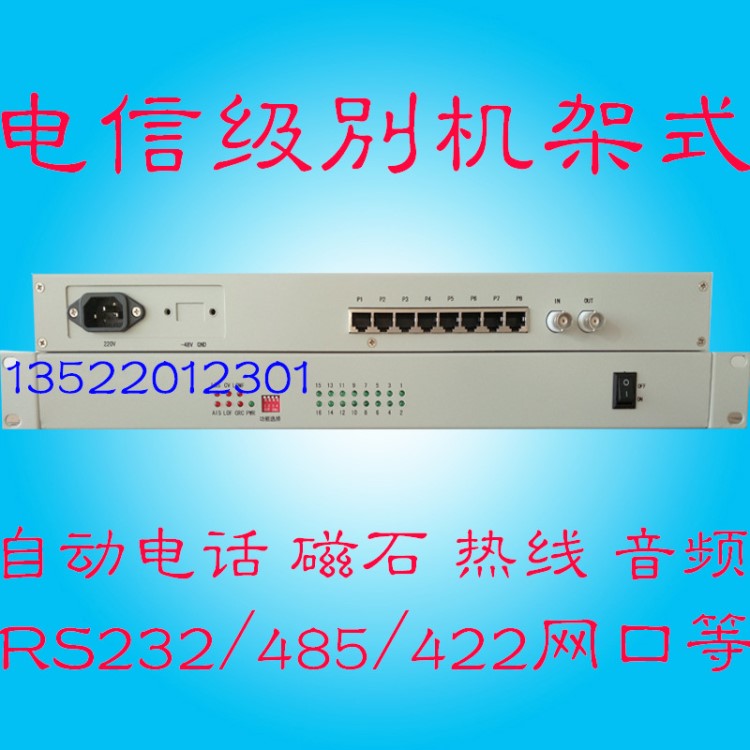 PCM30綜合業(yè)務接入設備磁石PCM16復用設備30路電話光端機30路PCM8