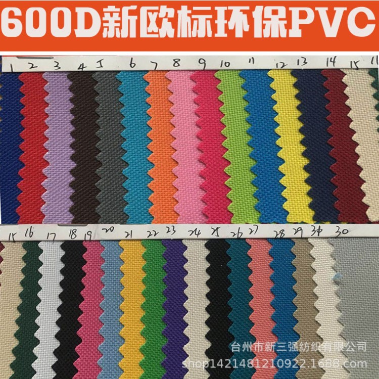 新歐標(biāo)環(huán)保600D牛津布顏色PVC涂層現(xiàn)貨五金工具包家居用品野餐墊