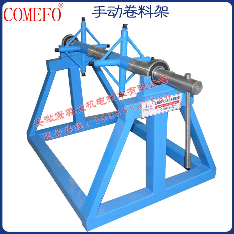 手动放料架 小型风管卷料架 镀锌板料架  通风设备