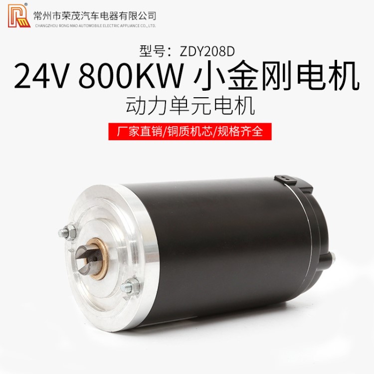 800W動(dòng)力單元直流電機(jī)電動(dòng)叉車(chē)有刷直流馬達(dá)油泵液壓小金剛電機(jī)