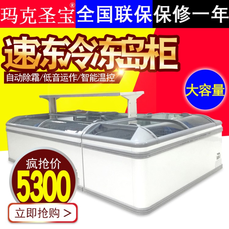 組合島柜超市臥式速凍冰柜商用冷凍冷藏展示柜