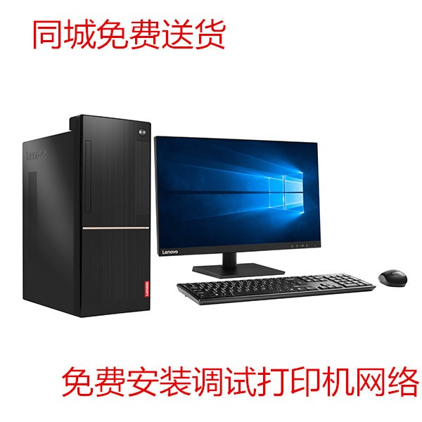 聯(lián)想臺式電腦 商用機 揚天M2610 M4601 M4400 G3900 正版系統(tǒng)WIN1